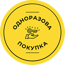 odnorazova_pokupka1